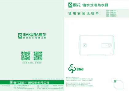 sakura 樱花电器M202